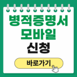 정부24 병적증명서 발급