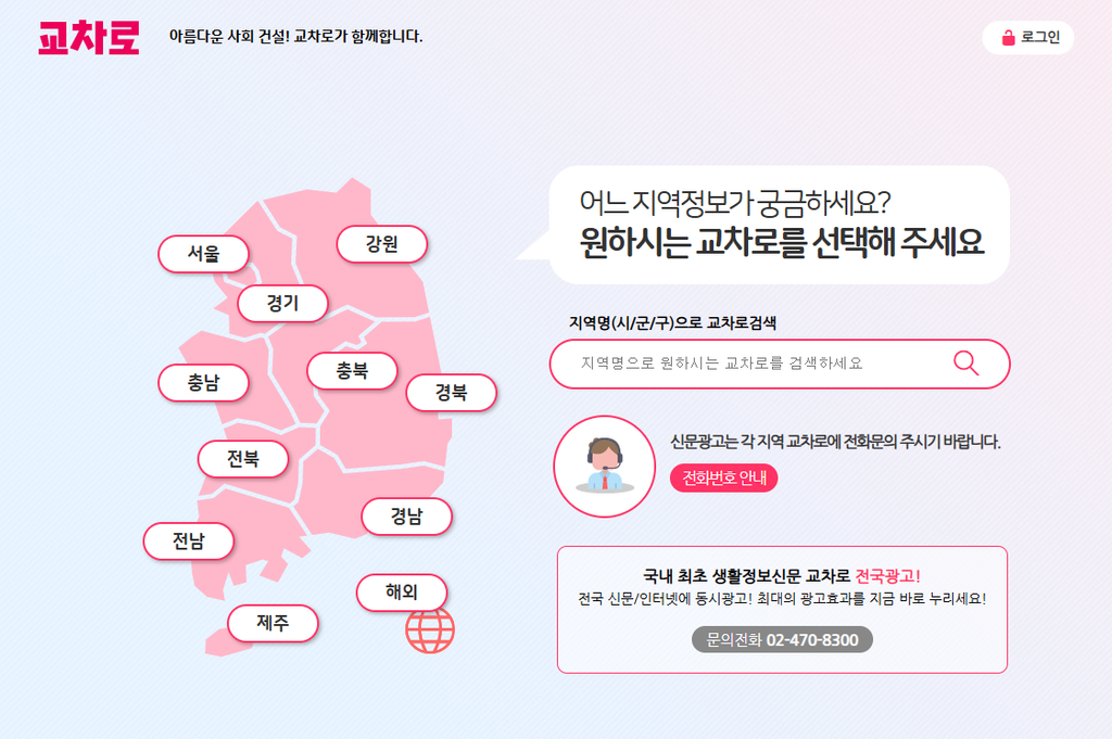 교차로닷컴 홈페이지 바로가기 www.icross.co.kr 1 image 1
