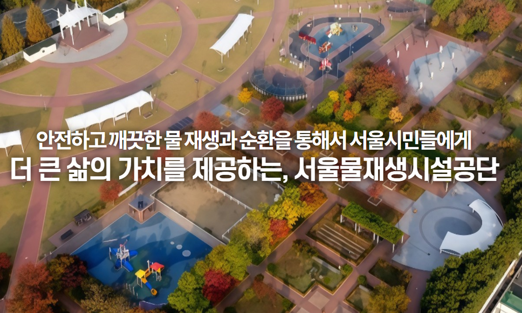 서울물재생시설공단 홈페이지 바로가기 www.swr.or.kr 1 image 11