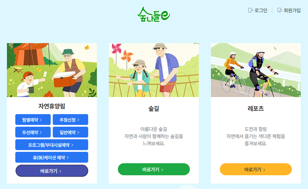 숲나들e 홈페이지 바로가기 www.foresttrip.go.kr 1 image 13