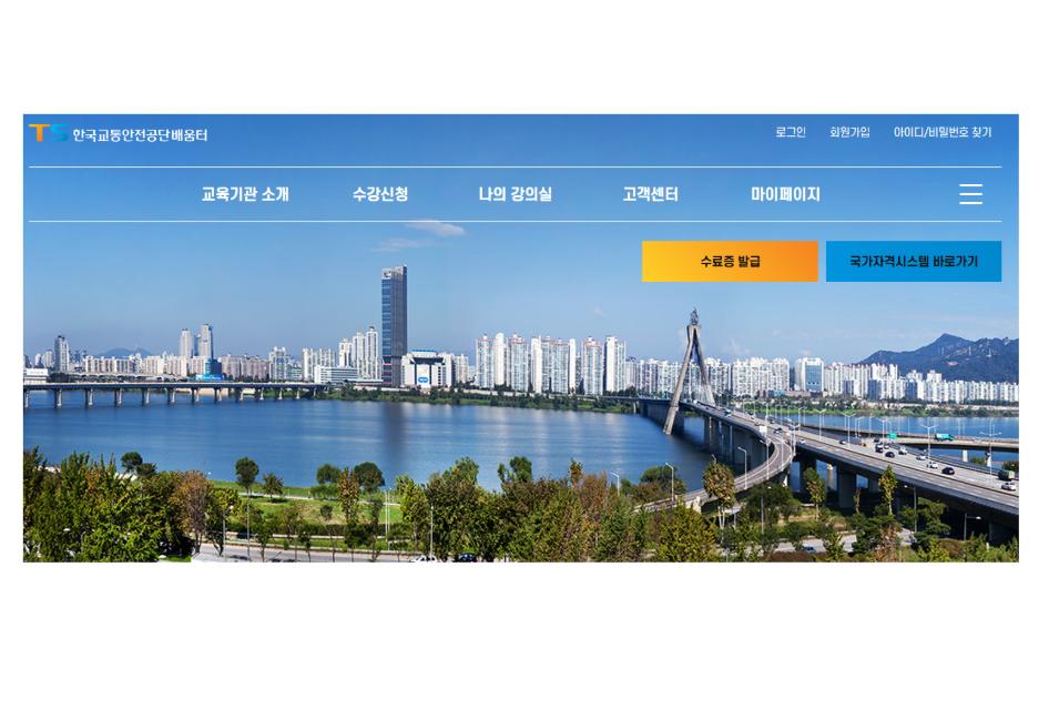 한국교통안전공단 배움터 홈페이지 바로가기 https://edu.kotsa.or.kr/ 1 image 15