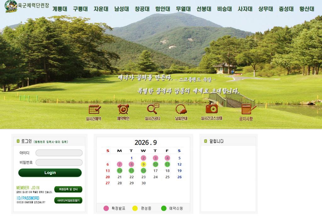 육군체력단련장 홈페이지 바로가기 www.armywelfaregolf.mil.kr 1 image 17