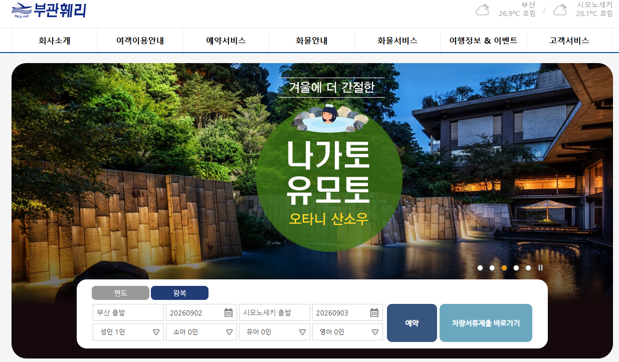 부관훼리 홈페이지 바로가기 www.pukwan.co.kr 1 image 19