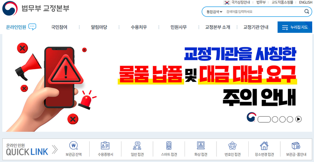 법무부 교정본부 홈페이지 바로가기 www.corrections.go.kr 1 image 29