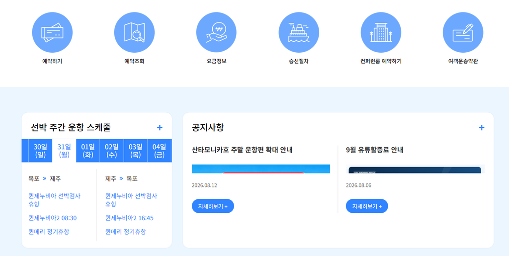 씨월드고속훼리 홈페이지 바로가기 www.seaferry.co.kr 1 image 3