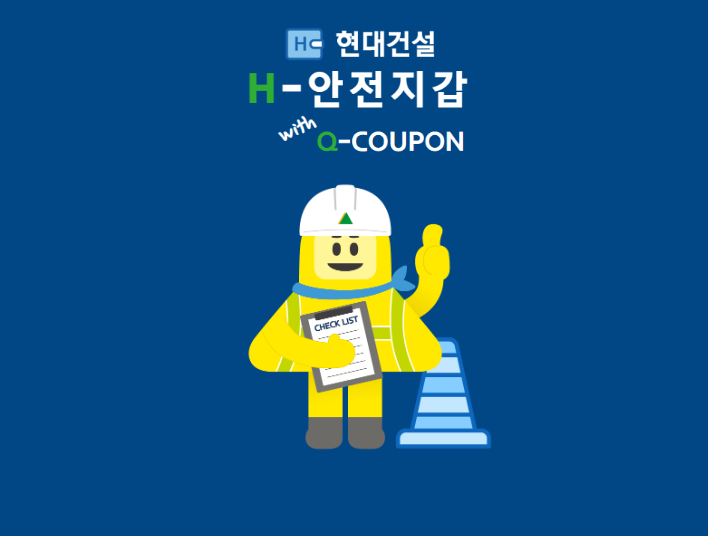 현대건설 안전지갑 홈페이지 바로가기 hsw.hdec.co.kr 1 image 32