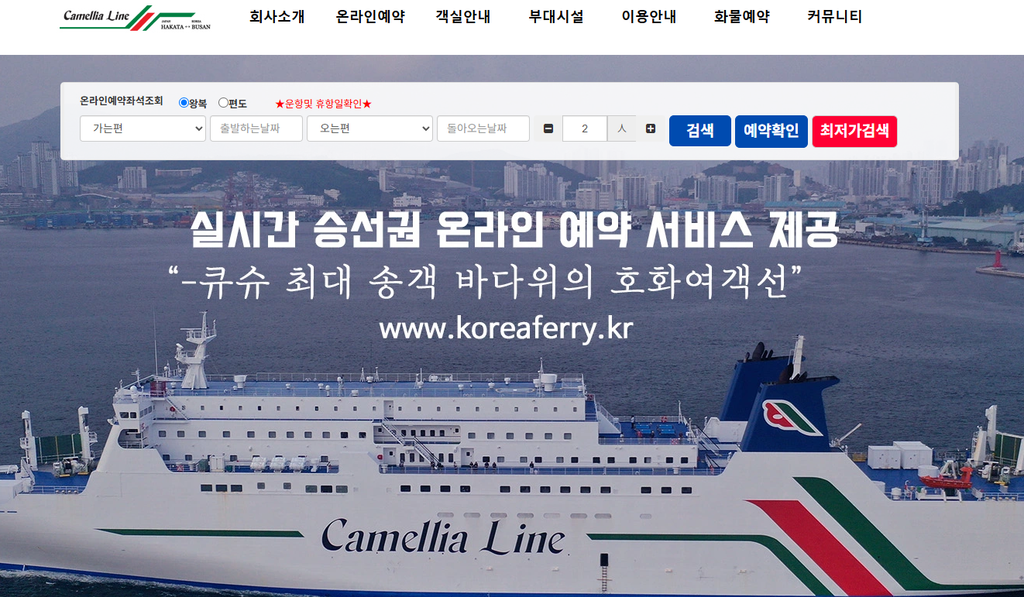 고려훼리 홈페이지 바로가기 www.koreaferry.kr 1 image 8